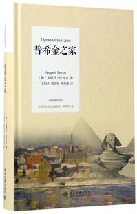 普希金之家 俄罗斯文库 精