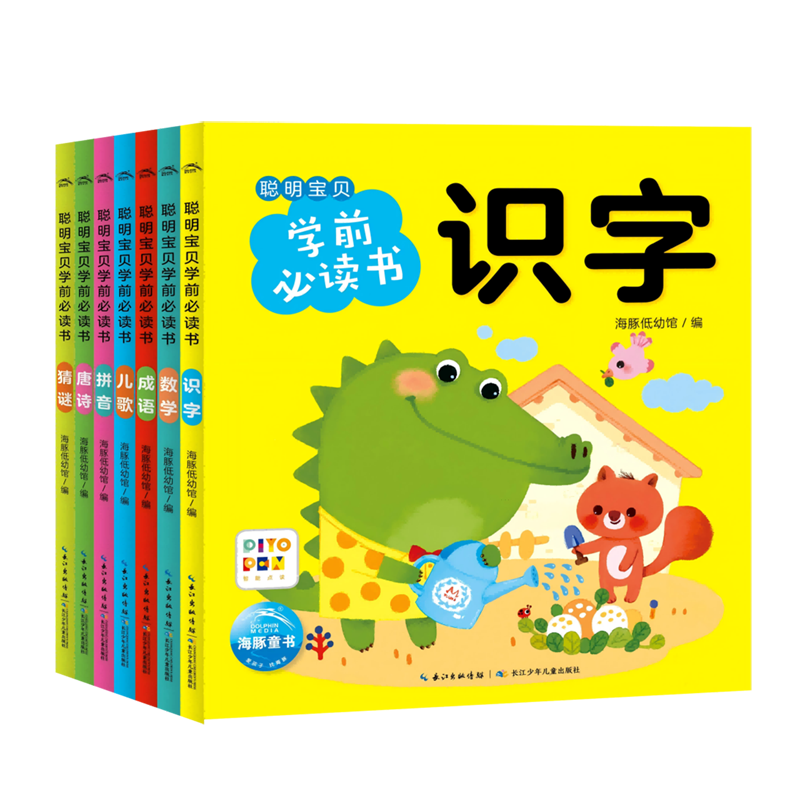 聪明宝贝学前必读书(智能点读共7册)