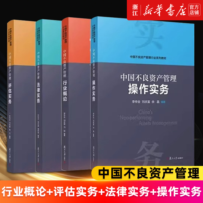 中国不良资产管理行业系列教材