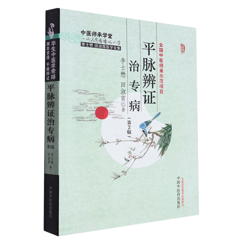 平脉辨证治专病