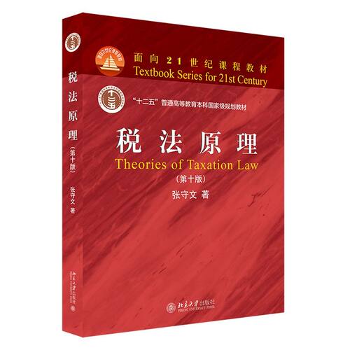 税法原理