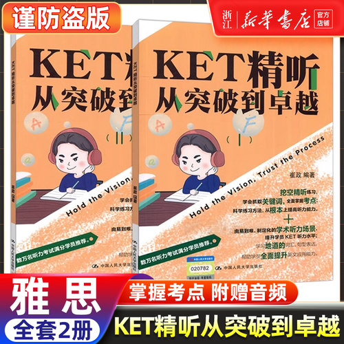 【新华正版】KET精听从突破到卓越