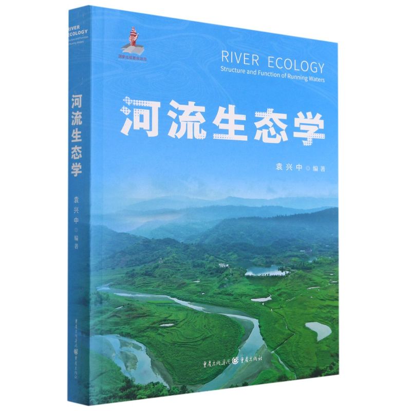 河流生态学