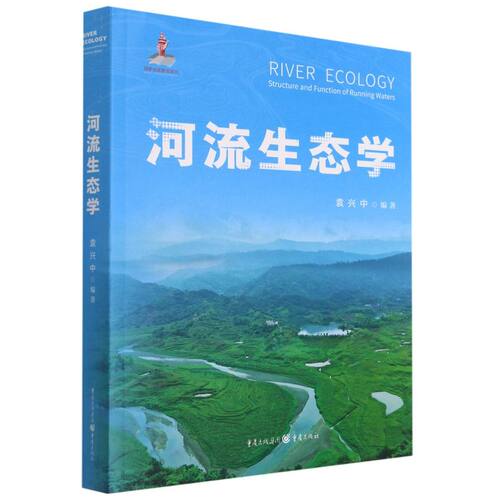 河流生态学