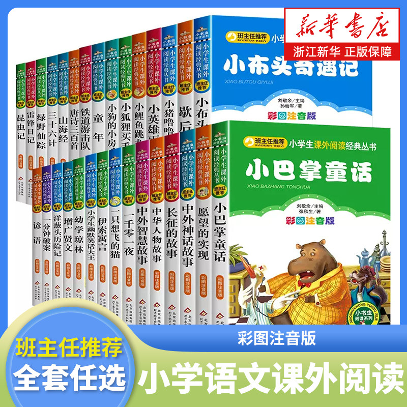 小布头奇遇记彩图注音版一二三年级课外阅读书籍小学上下册童话文学图画书小学生课外阅读书籍少年儿童读物 睡前亲子共读故事书