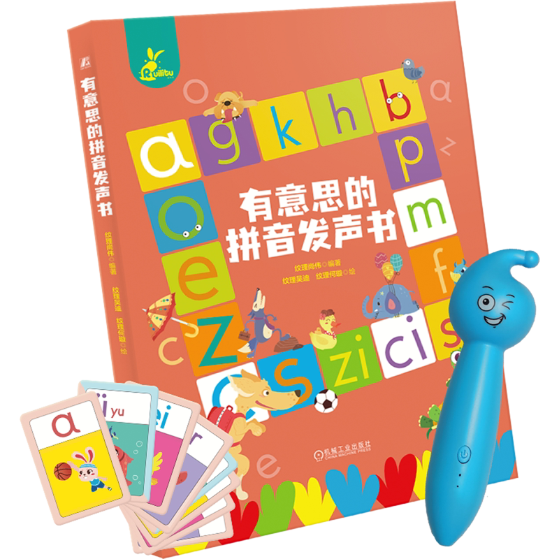 有意思的拼音发声书 纹理尚伟 汉语拼音 学前教育