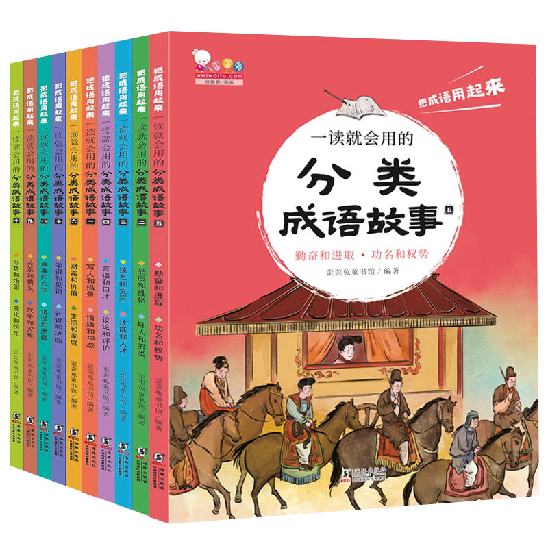 一读就会用的分类成语故事