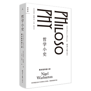 任选】正版包邮 哲学小史:西方哲学四十讲 打开：周濂的100堂西方哲学课 2025年修订版 哲学知识读物 引导我们像哲学家思考争论