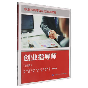 创业指导师:四级