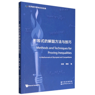 不等式的解题方法与技巧=Methods and Techniques for Proving Inequalities:英文...