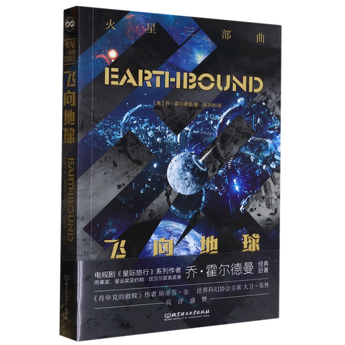 飞向地球/火星三部曲