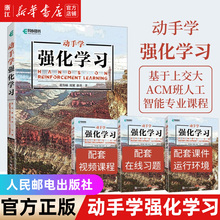 动手学强化学习 机器学习实战人工智能深度学习程序设计神经网络前端开发PyTorch框架python编程入门chatgpt书籍 新华书店