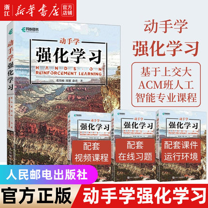 动手学强化学习 机器学习实战人工智能深度学习程序设计神经网络前端开发PyTorch框架python编程入门chatgpt书籍 新华书店