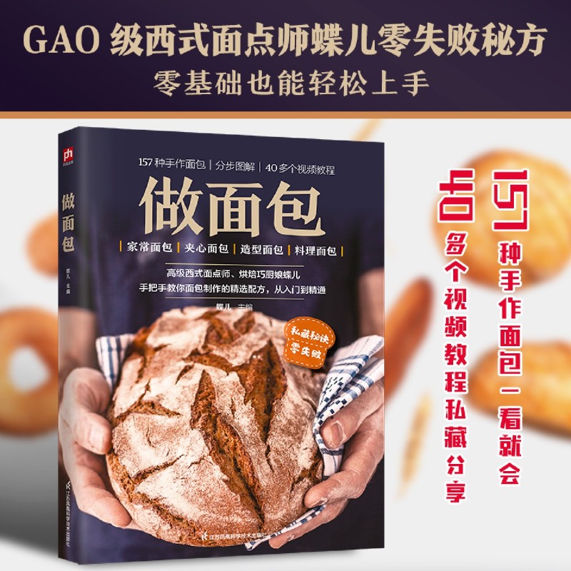 做面包 面包烘焙欧包入门原料使用创新制法西点理论与制作面包师竹谷光司制作烘焙贴士正版书籍