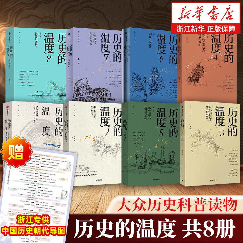 【任选】历史的温度1-7全套1234567册 馒头说张玮著 执念和信念 历史大众读物 历史典故知识中国通史历史读物畅销书