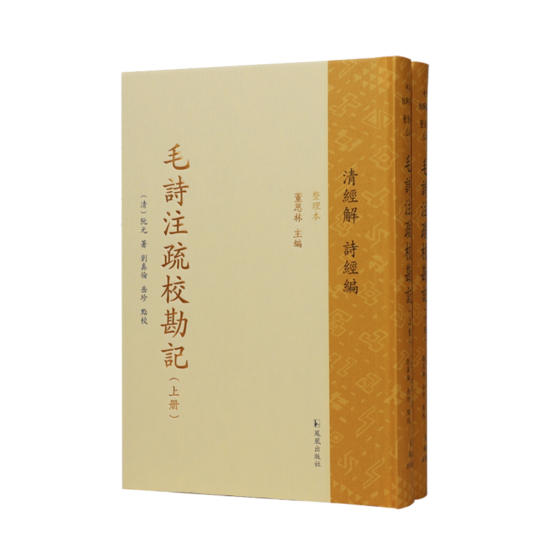毛诗注疏校勘记