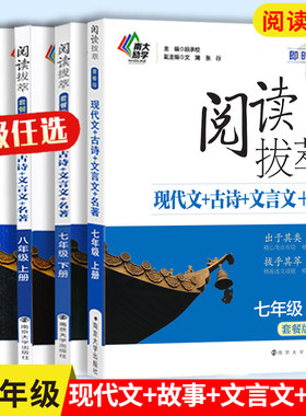 年级任选阅读拔萃套餐版