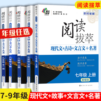 年级任选阅读拔萃套餐版