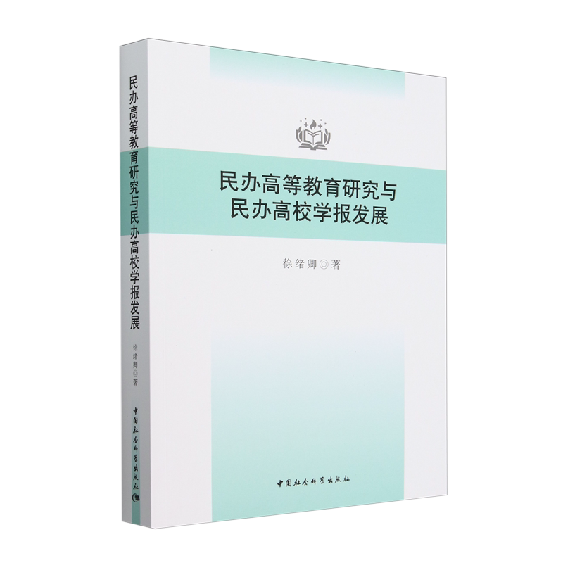 民办高等教育研究与民办高校学报发展
