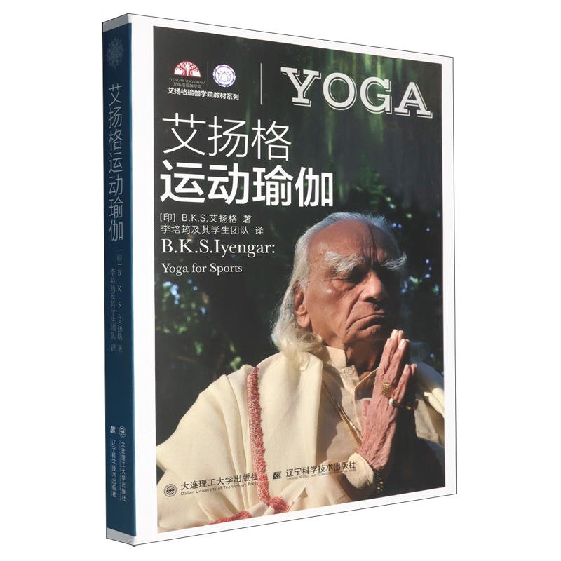 艾扬格运动瑜伽