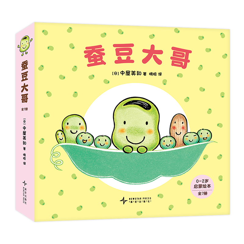 蚕豆大哥(共7册)