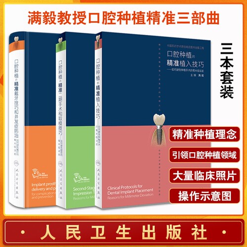 满毅精准种植
