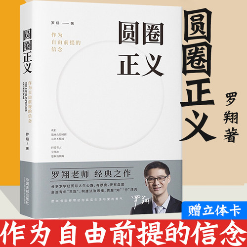 《圆圈正义》—罗翔书籍推荐正版