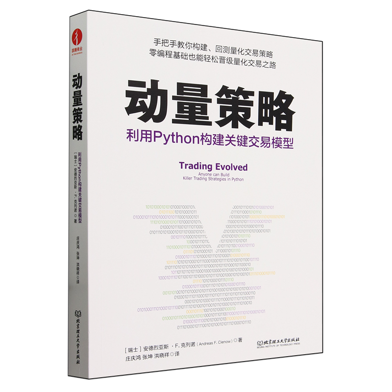 动量策略:利用Python构建关键交易模型