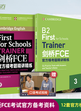 【新东方】剑桥FCE官方模考题精讲精练23 Trainer23剑桥通用英语考试官方备考书籍 fce考试备考词汇语法资料教材