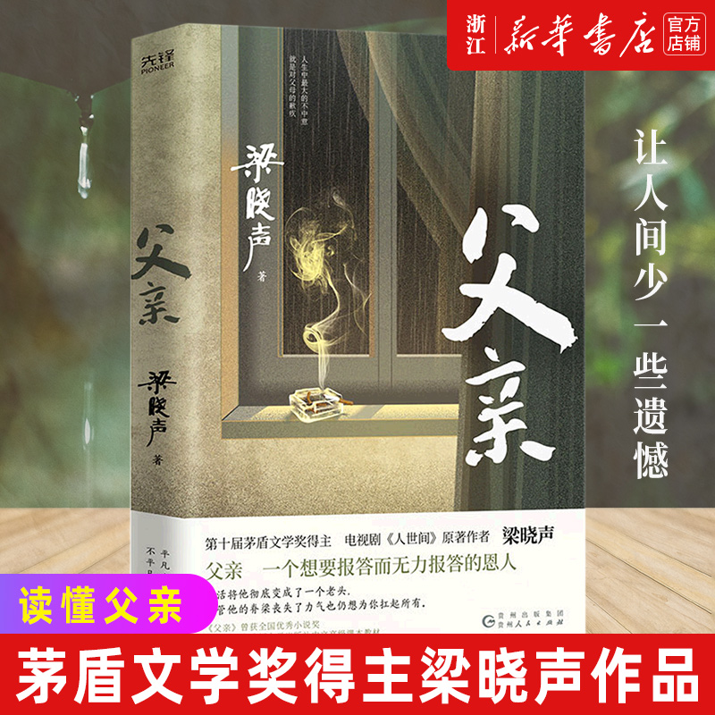 父亲茅盾文学奖得主电视剧人世间