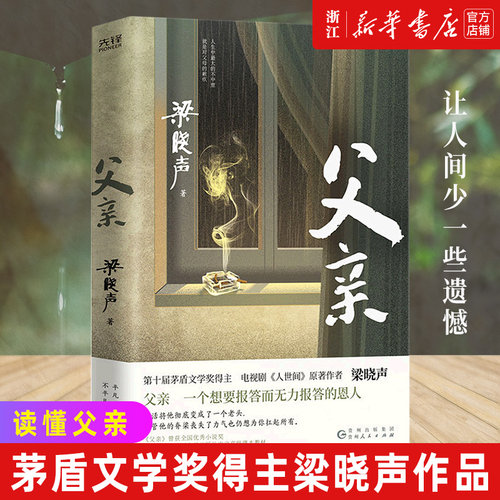 父亲茅盾文学奖得主电视剧人世间