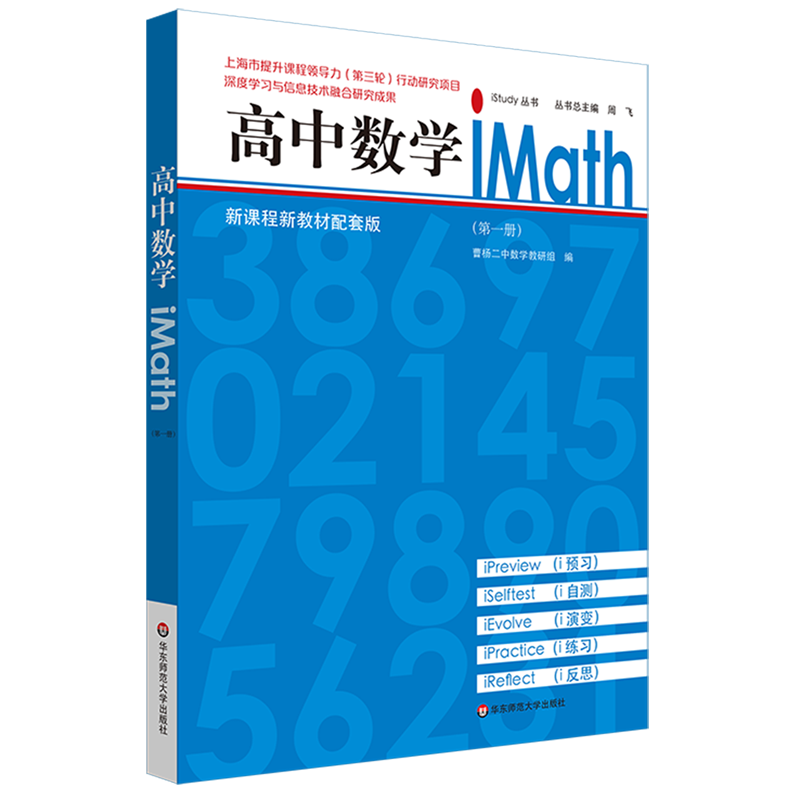 高中数学iMath.第一册