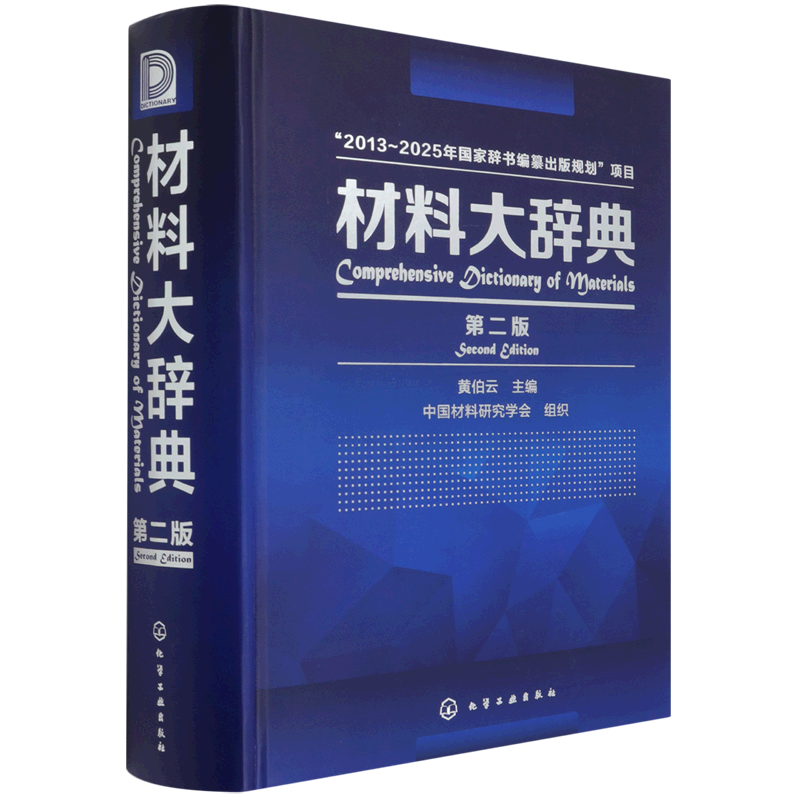 材料大辞典
