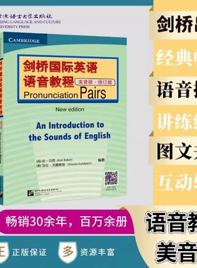 剑桥国际英语语音教程(美音版) Pronunciation Pairs(修订版) 剑桥英语零基础入门自学教学教程教材英语音标发音训练剑桥商务英语