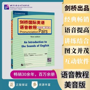 剑桥国际英语语音教程(美音版) Pronunciation Pairs(修订版) 剑桥英语零基础入门自学教学教程教材英语音标发音训练剑桥商务英语