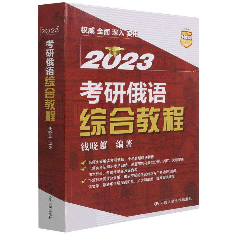 考研俄语综合教程