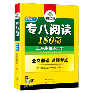 专八阅读