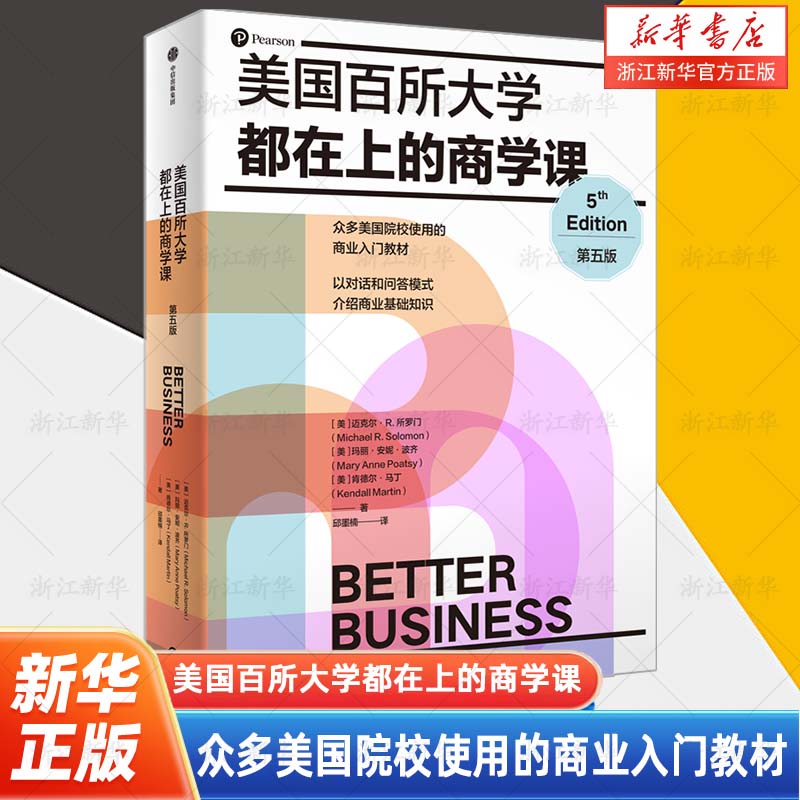 以对话和问答模式介绍商业必备知识；聚焦社