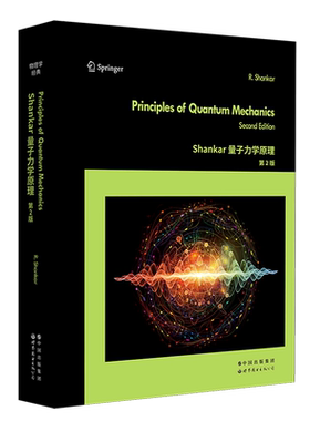 Shankar量子力学原理(第2版英文版)(精)