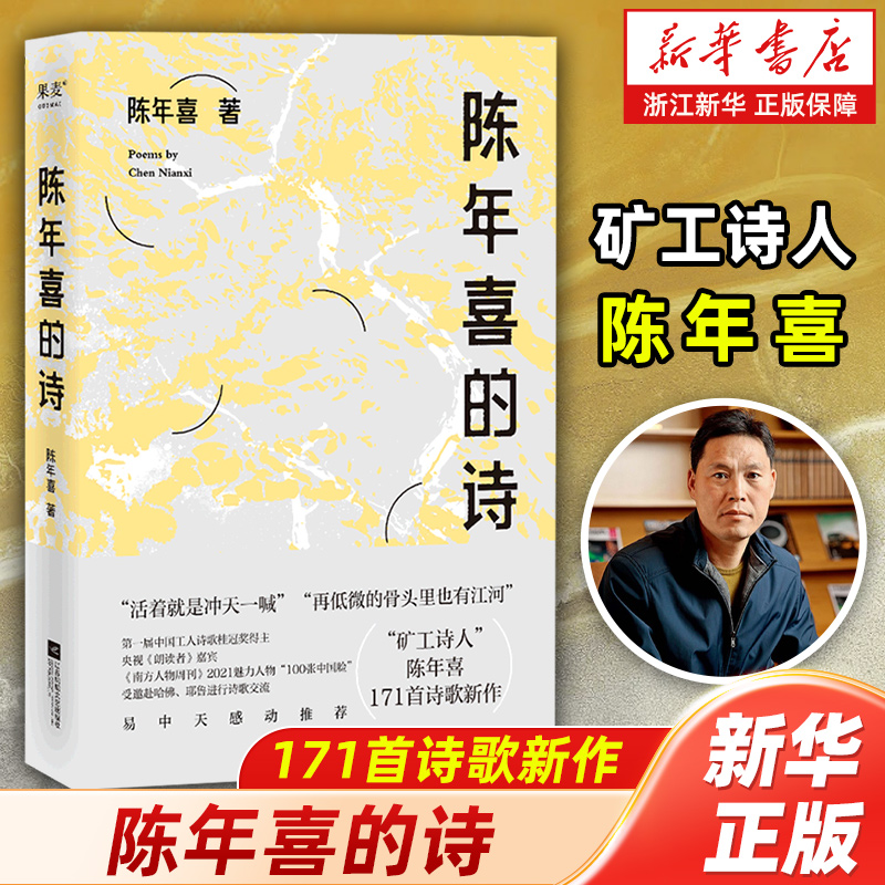 陈年喜果麦诗歌诗词微尘