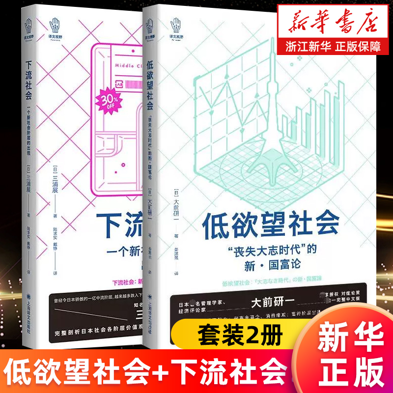 【套装2册】低欲望社会: