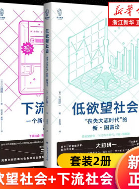 【套装2册】低欲望社会: