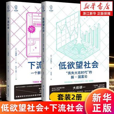 【套装2册】低欲望社会: