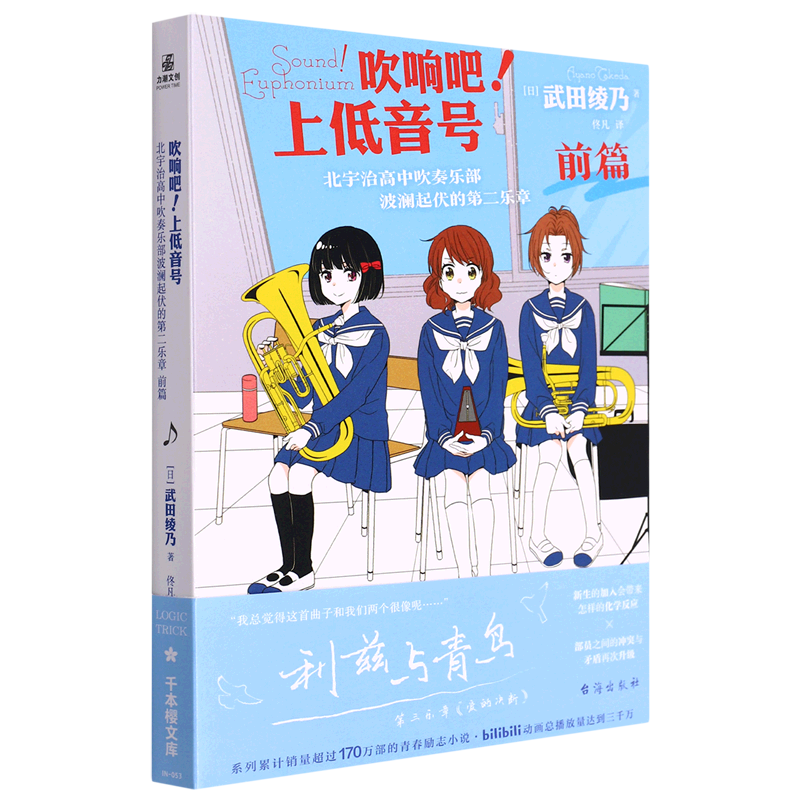 吹响吧上低音号(北宇治高中吹奏乐部波澜起伏的第二乐章前篇)
