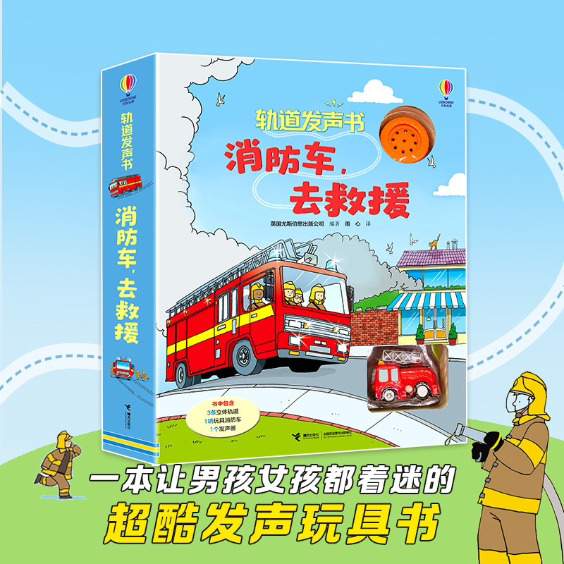 轨道发声书消防车去救援精装图画书亲自共读玩具书故事有声尤斯伯恩正版幼儿园益智玩具早教认知启蒙有声读物 浙江新华书店旗舰店
