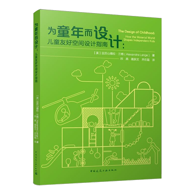 为童年而设计:儿童友好空间设计指南=The Design of Childhood: How the Material World Shapes Independ...