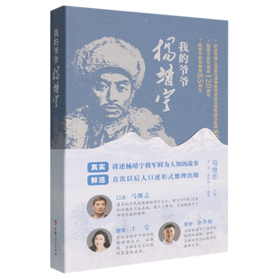 我的爷爷杨靖宇