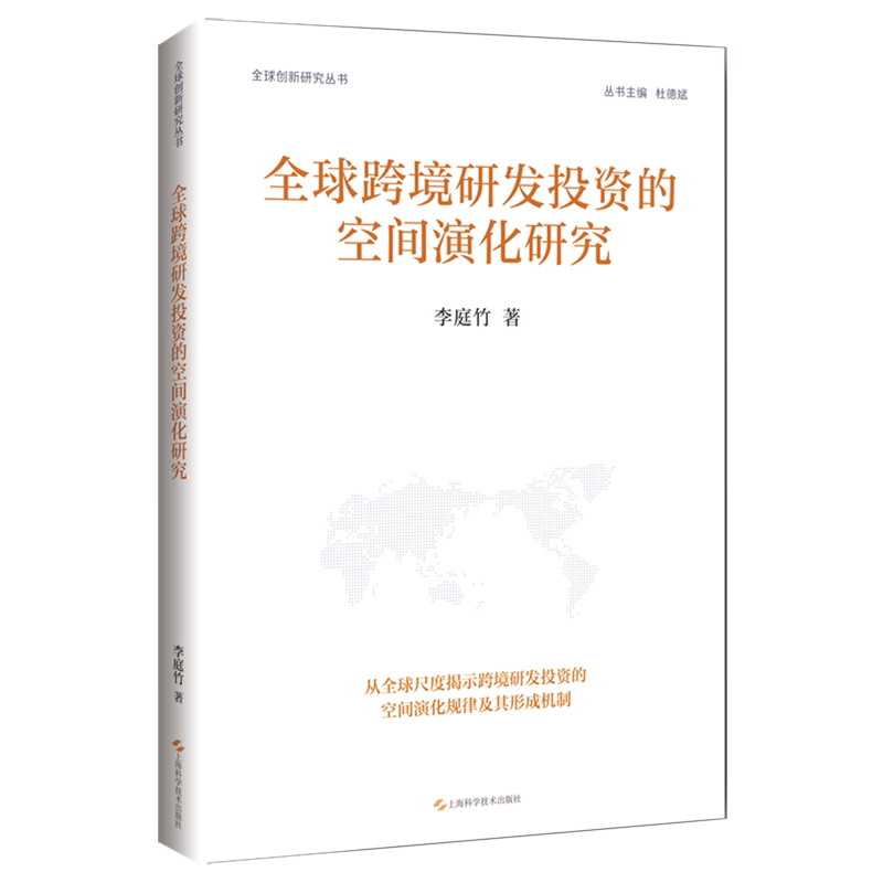 全球跨境研发投资的空间演化研究