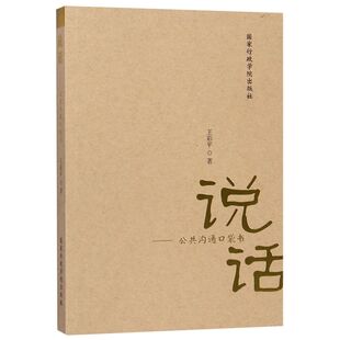 公共沟通口袋书 说话