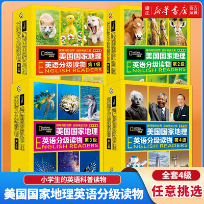 美国国家地理英语分级1234级